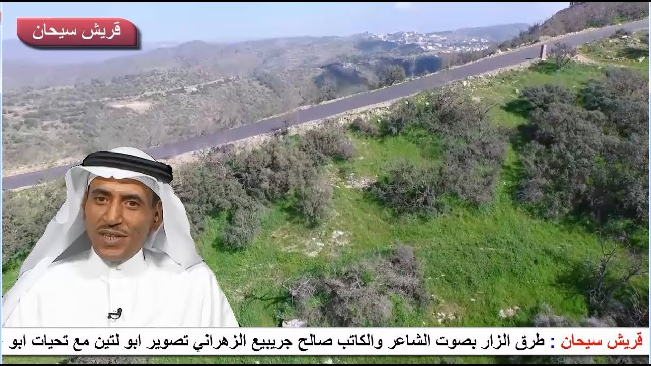 طرق الزار بصوت الشاعر والكاتب صالح جريبيع الزهراني قناة قريش سيحان