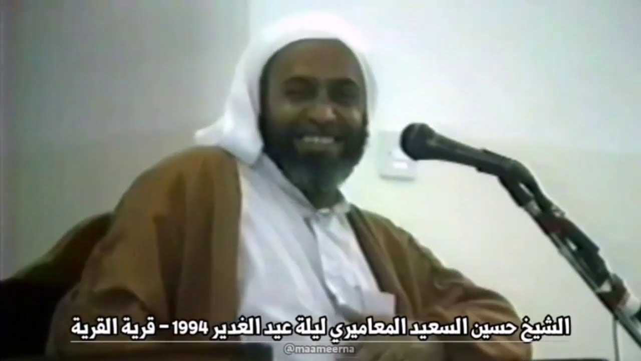 خطيب البحرين الشيخ حسين آل سعيد المعاميري (ت1998م)- أناشيد في أفراح أهل البيت ع
