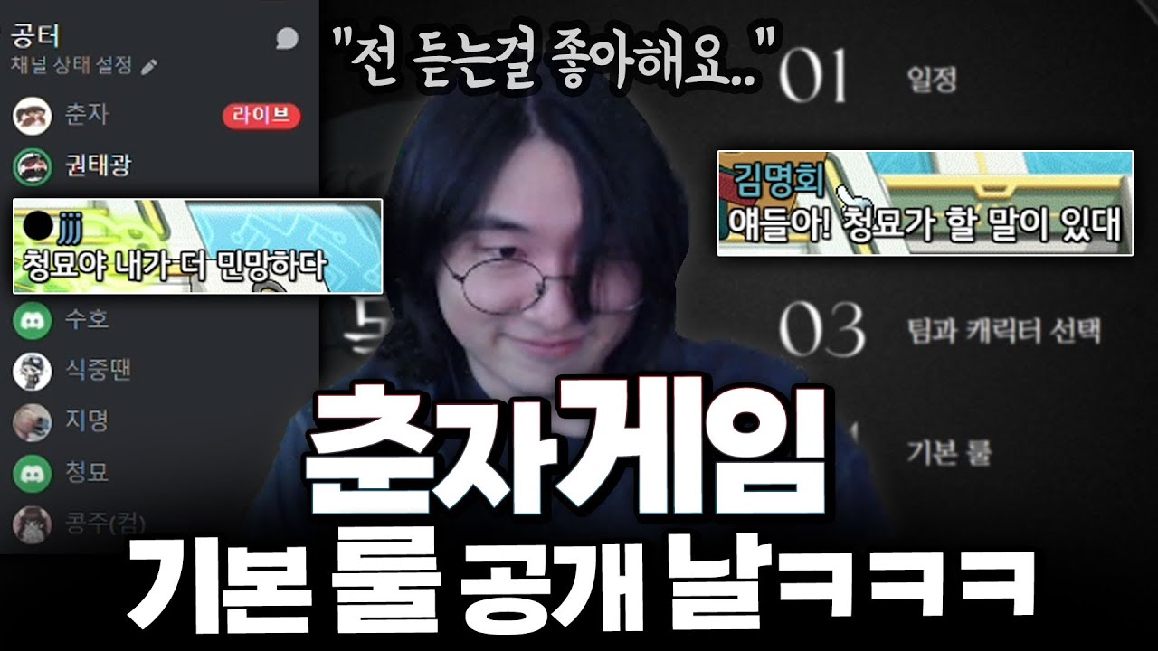 Ep.1 | 규칙 설명회 날 생긴 일ㅋㅋㅋㅋㅋㅋㅋㅋ [춘자게임]
