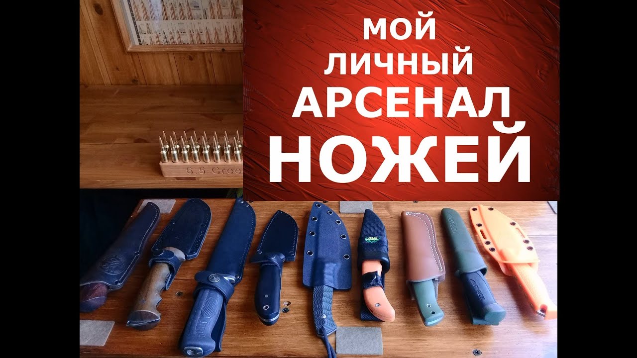 Мой арсенал ножей