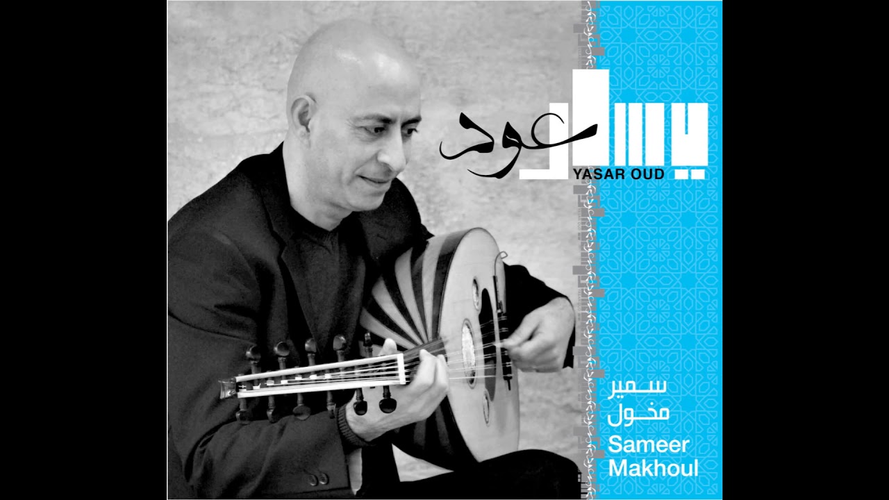 Sameer Makhoul - Abi - سمير مخول - أبي