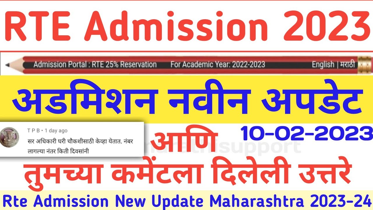 Rte Admission New Update 2023-24 In Marathi | Rte New Registration | Rte New Update Today | #rte