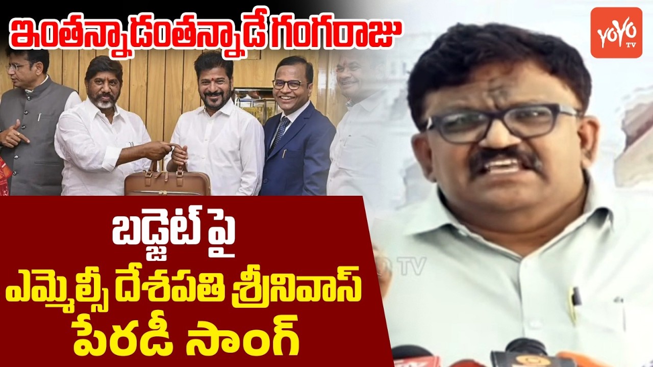 BRS MLC Deshapathi Srinivas Parody Song on Telangana Budget 2026 | KTR Vs CM Revanth Reddy | YOYO TV