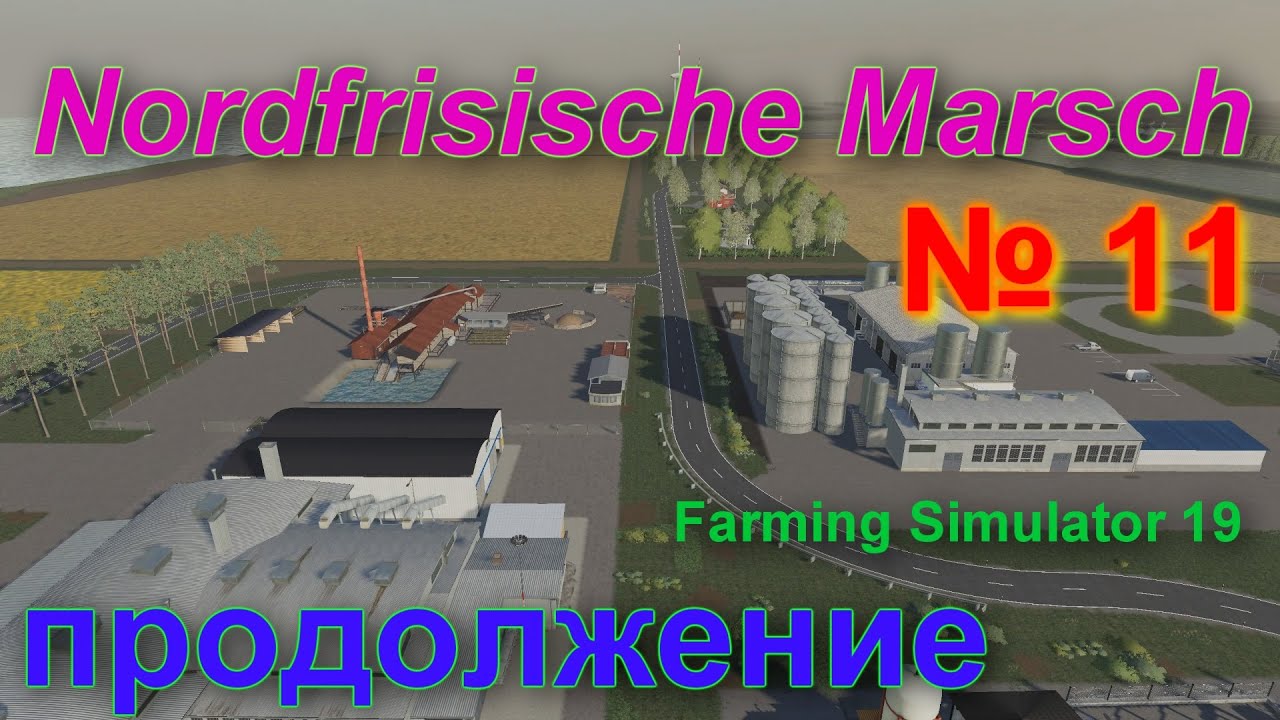 ФЕРМЕР ВОВАН NF Marsch # 11 # снова на СЕВЕРОФРИЗСКИХ ОСТРОВАХ # FS 19