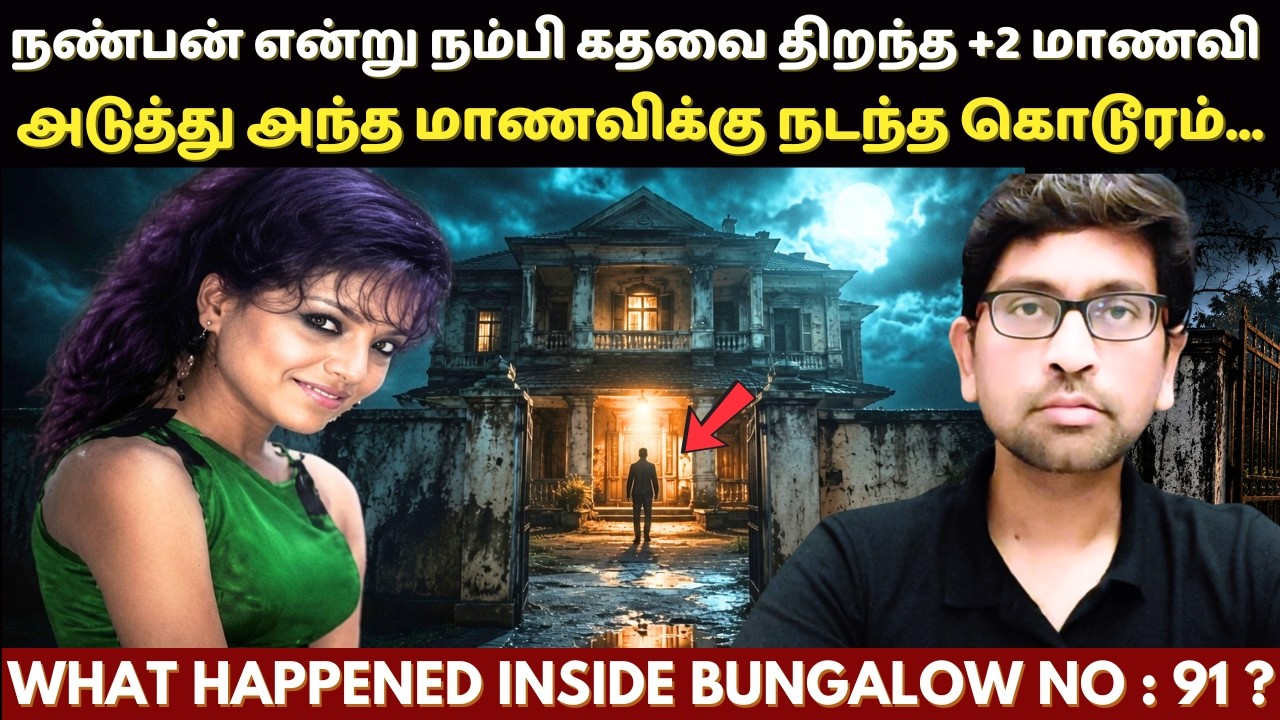 அந்த +2 மாணவி இதை செய்யாமல் இருந்திருந்தால் உயிரோடு இருந்திருப்பார் |True Crime Story In Tamil