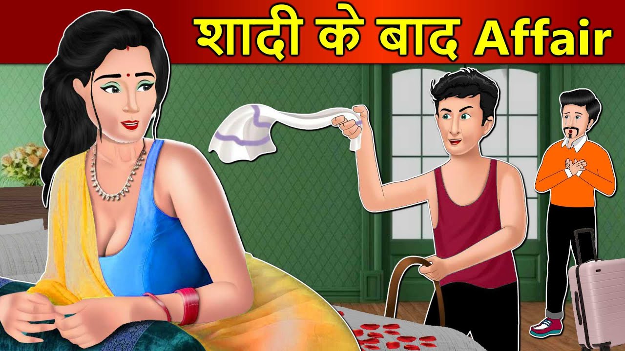 Kahani शादी के बाद Affair : Saas Bahu Stories in Hindi | Hindi Kahaniya | Moral Stories | Stories
