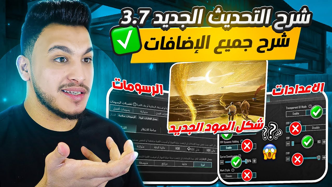 شرح تحديث ببجي الجديد 3.7 شرح الاعدادات الاساسية والاضافات الجديدة بعد التحديث pubg mobile