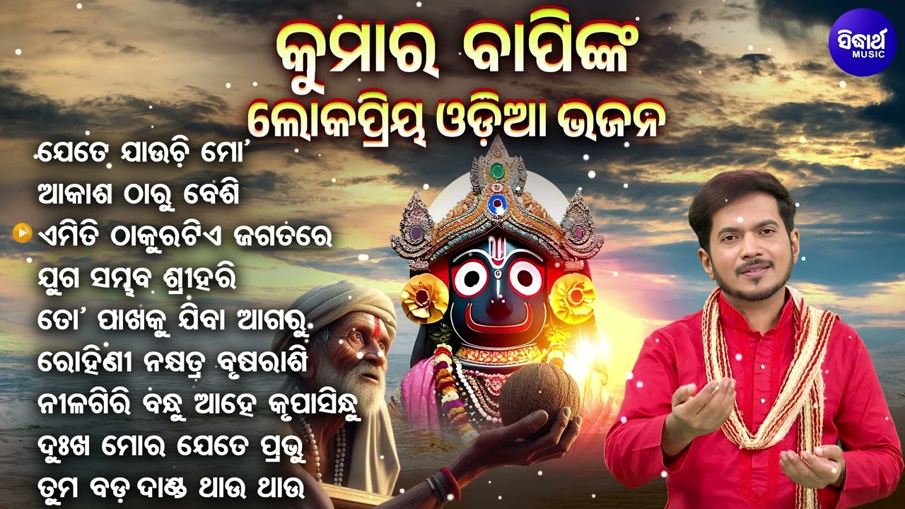 Kumar Bapi Bhajan Hits | Odia nonstop Bhajan | Audio Juke Box | Best of Kumar Bapi |Odia Bhajan Hits