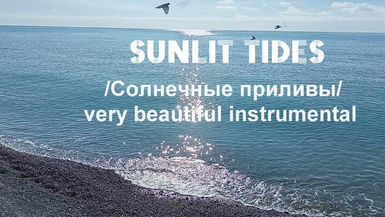 SUNLIT TIDES 🌊👍 Неожиданно очень красивый инструментал от SUNO AI