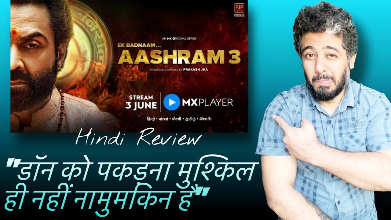 Aashram Season 3 Review, Aashram 3 Review, Aashram Season 3 Web Series Review, MXPlayer,Manav Narula