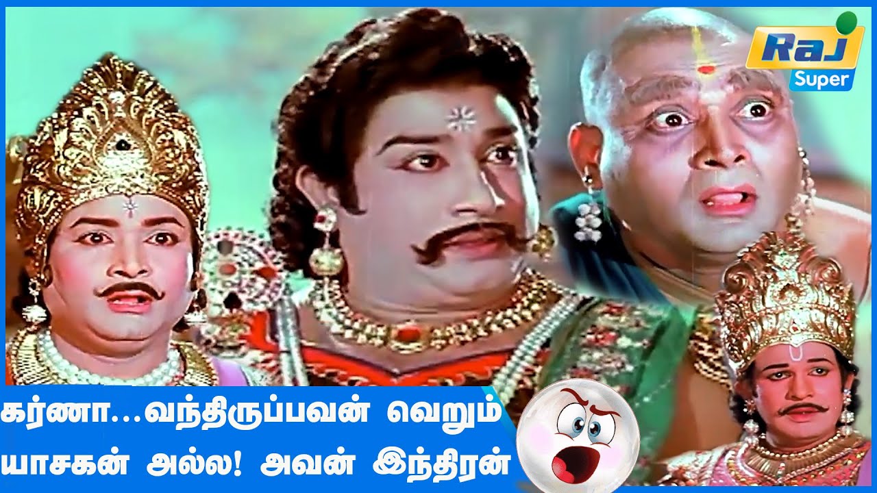 உனது... கவச குண்டலங்களை யாசிக்க வந்துள்ளான் | Karnan Super Scenes | #Shivaji #Savithri | Raj Super