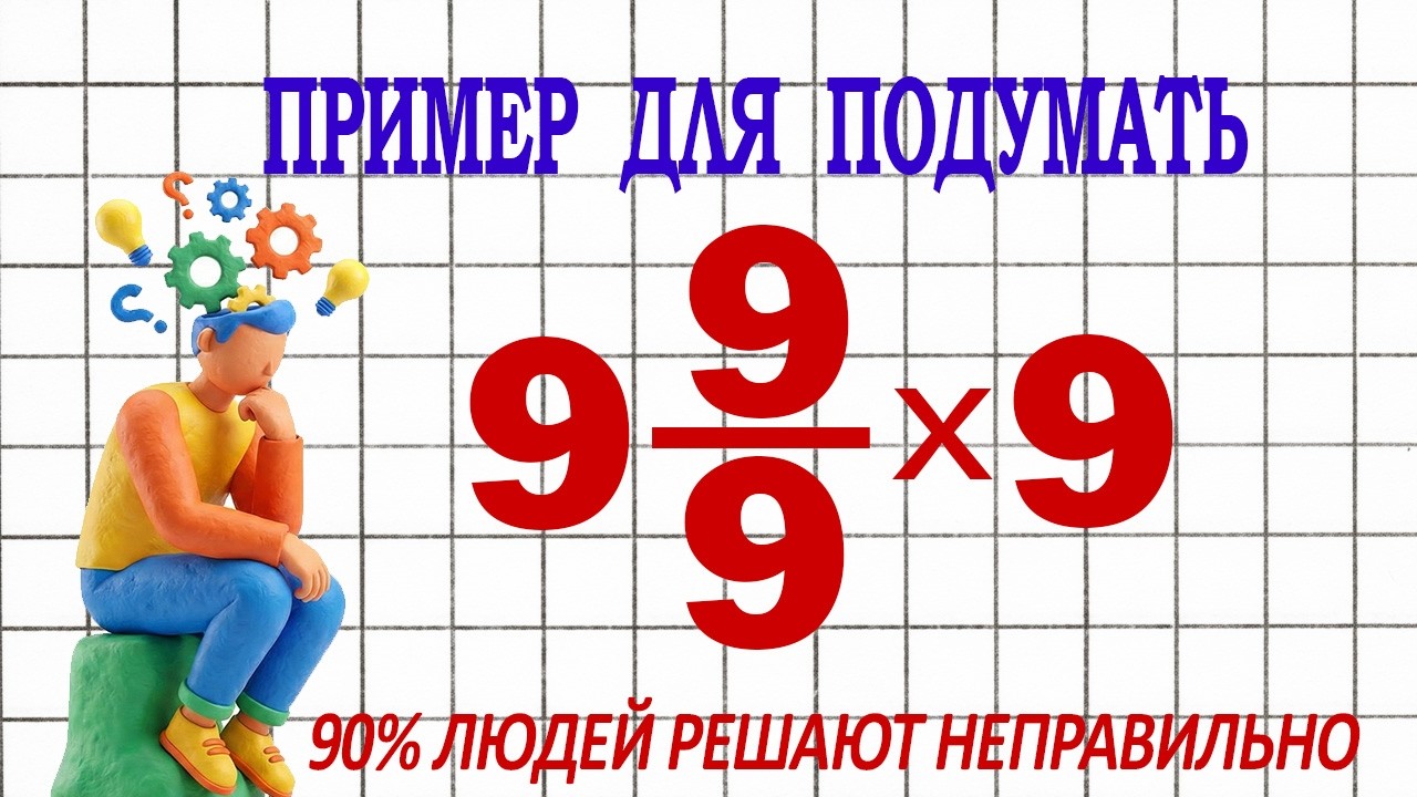 Решишь 10 из 10 Примеров В Которых Ошибается 90% Зрителей?