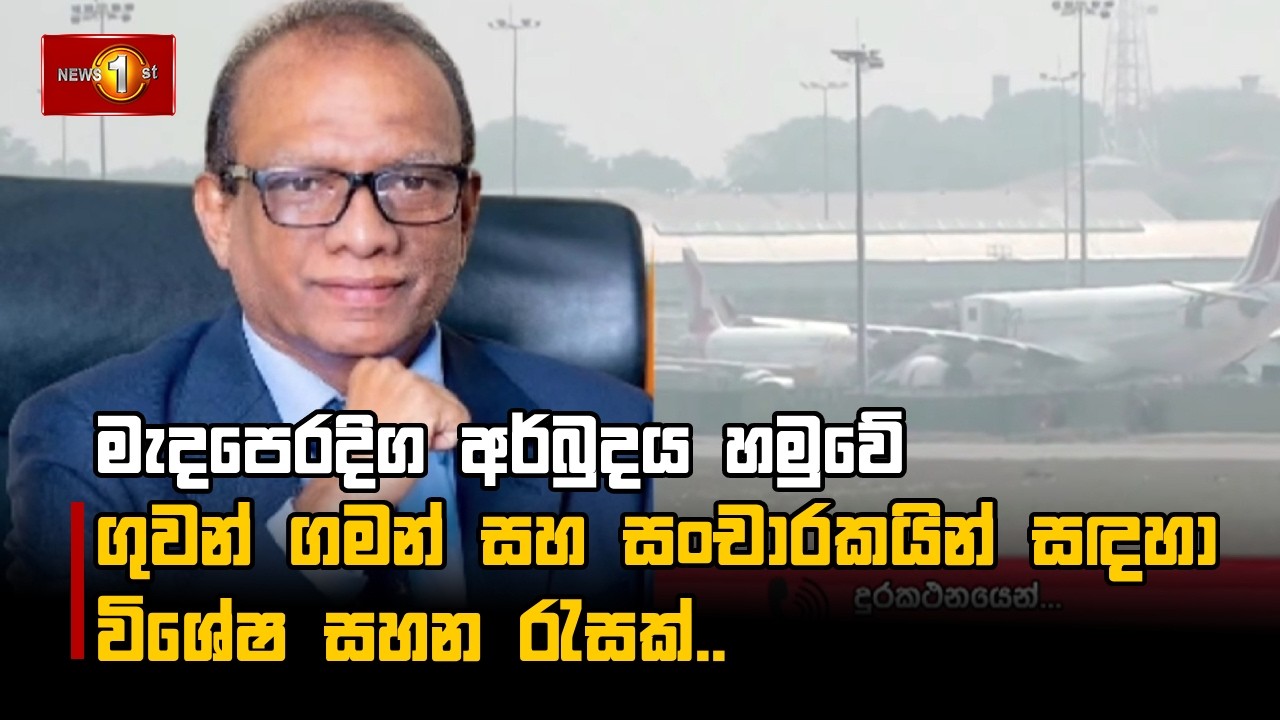මැදපෙරදිග අර්බුදය හමුවේ ගුවන් ගමන් සහ සංචාරකයින් සඳහා විශේෂ සහන රැසක්..