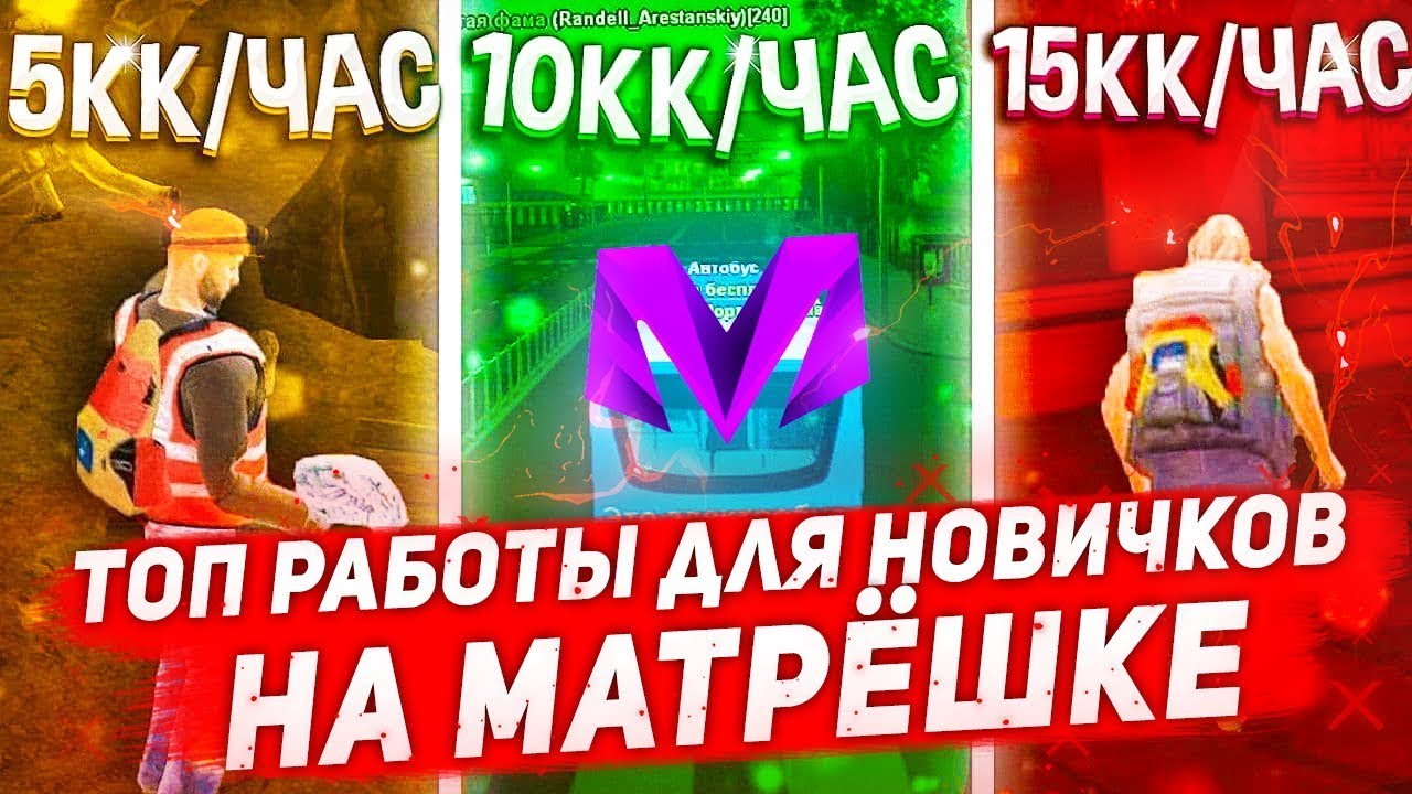 Матрешка РП/ Топ работы 1,2,3 уровня