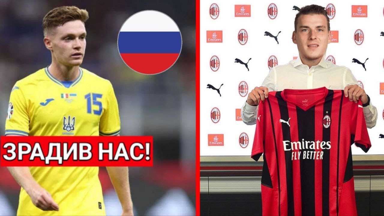 ВІДОМИЙ УКРАЇНСЬКИЙ ГРАВЕЦЬ ЗРАДИВ УКРАЇНУ, ЛУНІН ГРАВЕЦЬ МІЛАНУ