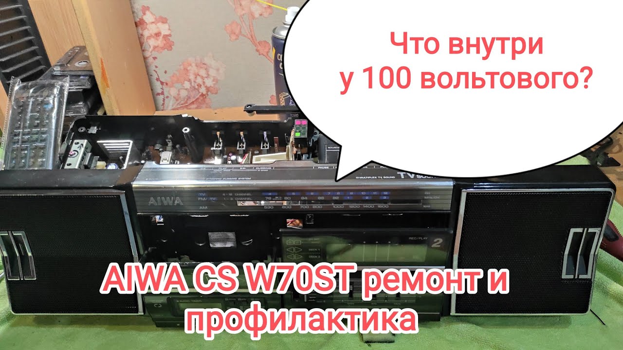 AIWA CS-W70ST ремонт и профилактика магнитолы. Boombox repair