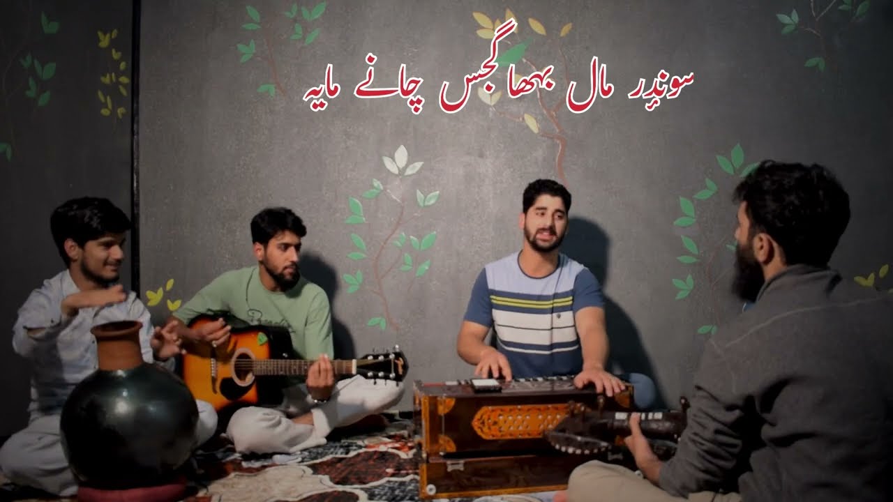 Soandar Maal Baha Gajis | Kashmiri song | Bhat Furquan | lyrics Rahim Saeb