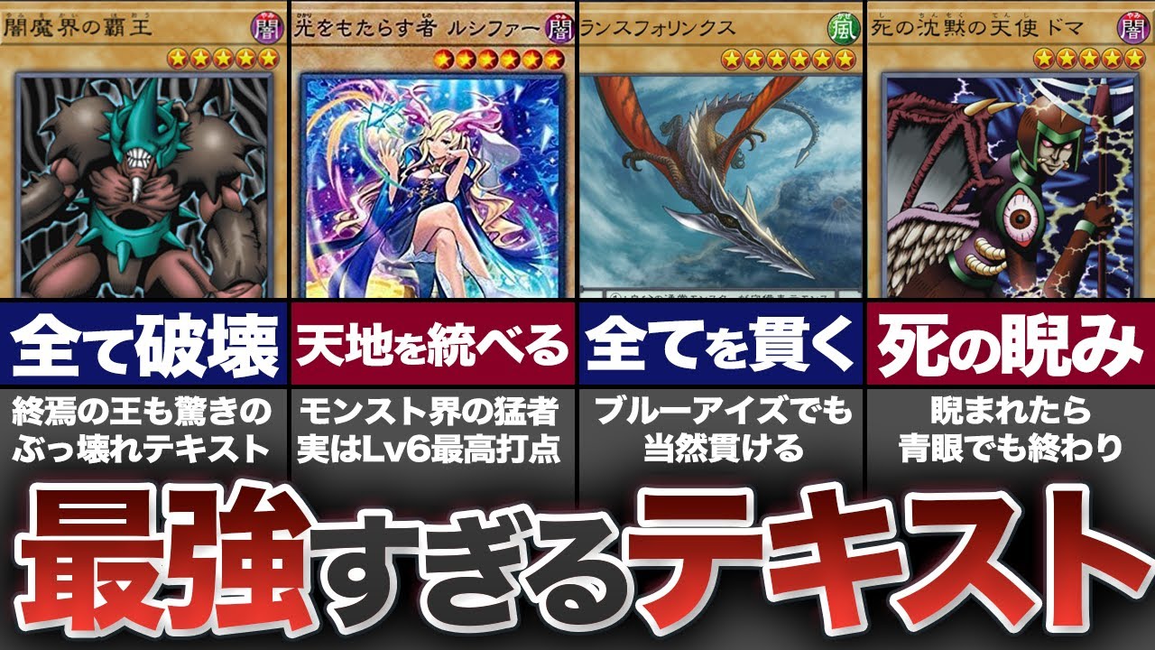 【遊戯王】ブルーアイズも倒せそうなフレーバーテキストを持ったカード24選【ゆっくり解説】