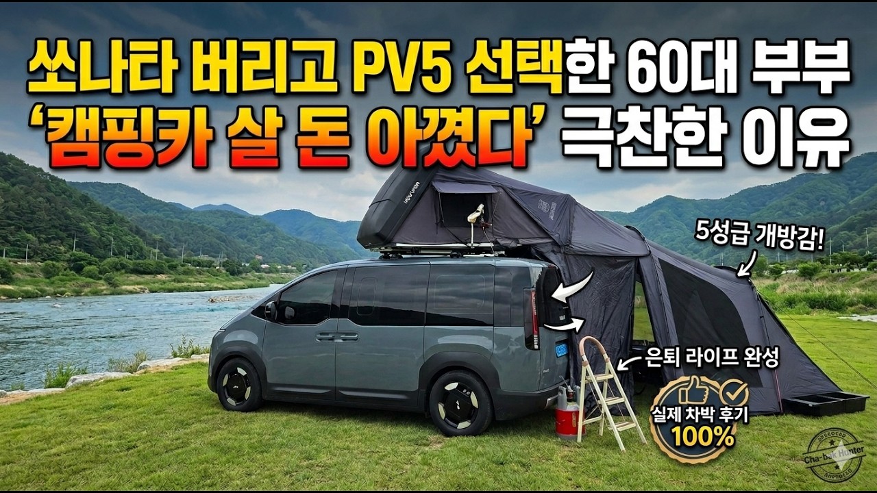 캠핑카 살 돈 아꼈습니다