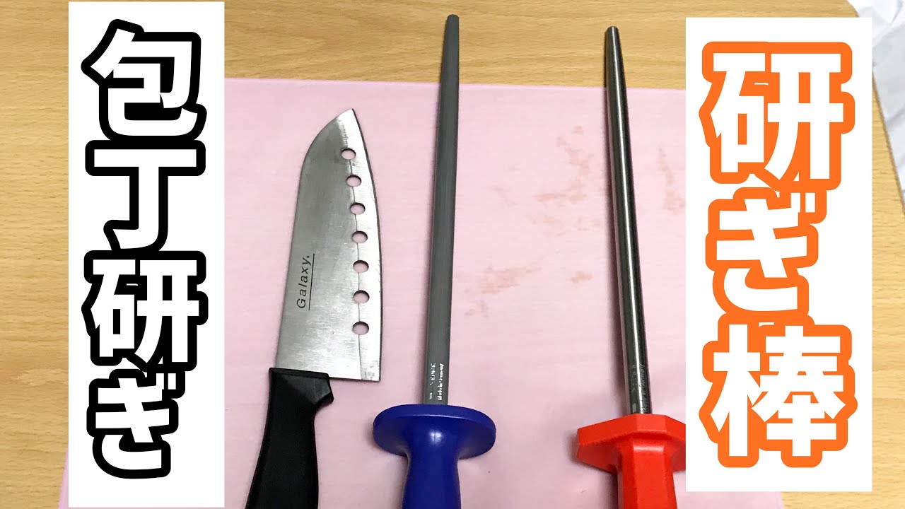 【研ぎ棒使い方】【包丁研ぎ】DICKの高級ステンレスシャープナー研ぎ棒で包丁研ぎ stainless sharpener