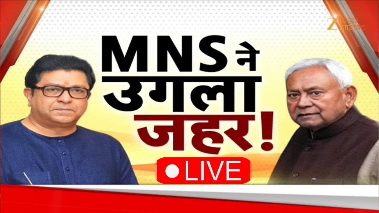 Nitish Kumar Vs Raj Thackeray: MNS ने उगला जहर| Mumbai Bihar Bhawan Controversy