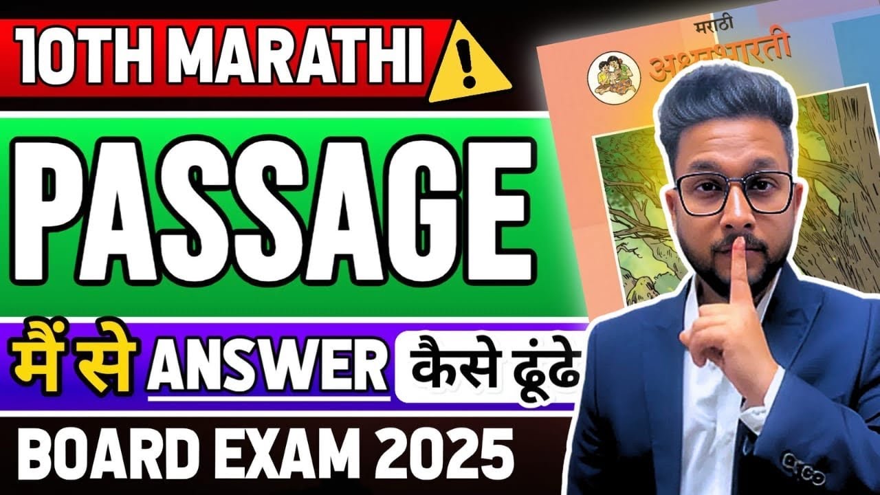 10TH MARATHI PASSAGE ME SE ANSWER KAISE DHUNDE | HOW TO FIND ANSWER FROM PASSAGE | JR TUTORIALS |