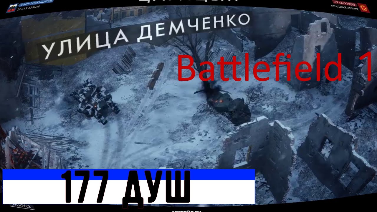 Рекорд по фрагам №2 \ 177 рябчиков \ Battlefield 1