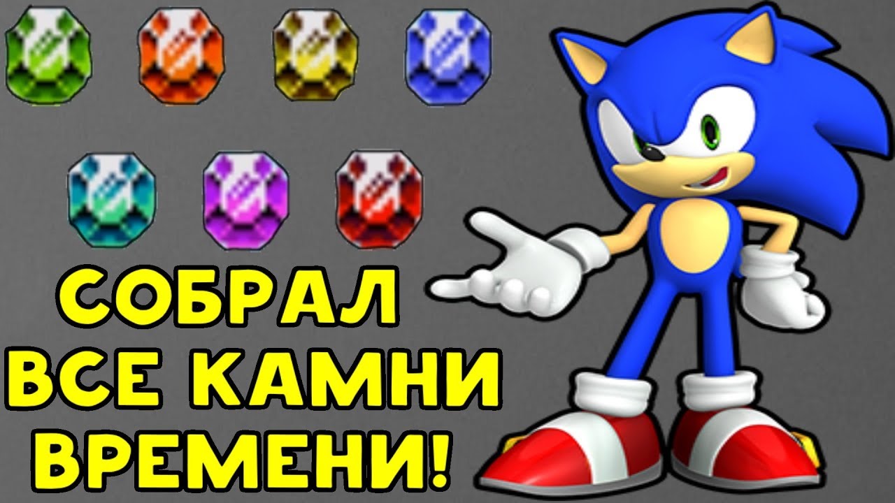 ХОРОШАЯ КОНЦОВКА - СОБРАЛ ВСЕ КАМНИ ВРЕМЕНИ | Sonic CD #3