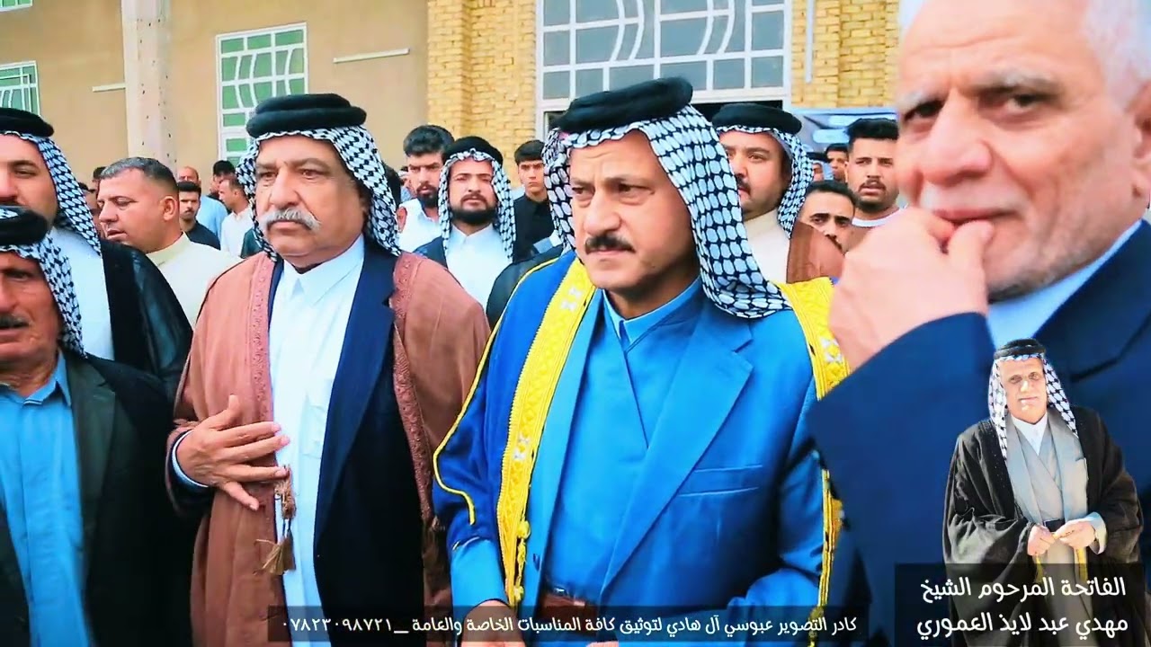 ميدان فاتحة الشيخ المرحوم مهدي عبد لايذ العموري | كادر عبوسي آل هادي ✈️📸