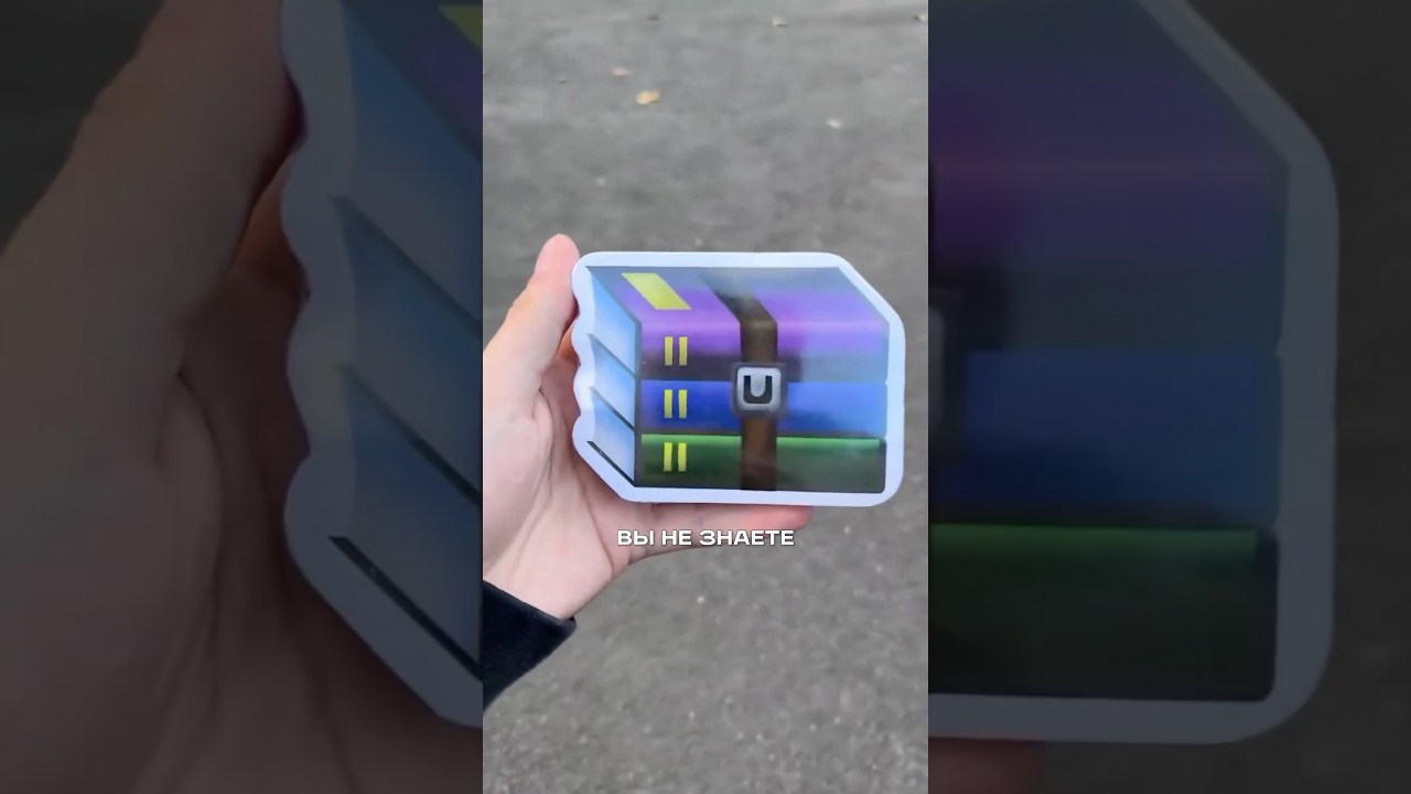 Зачем покупать WinRar? 🤔 #winrar #интересное #полезное