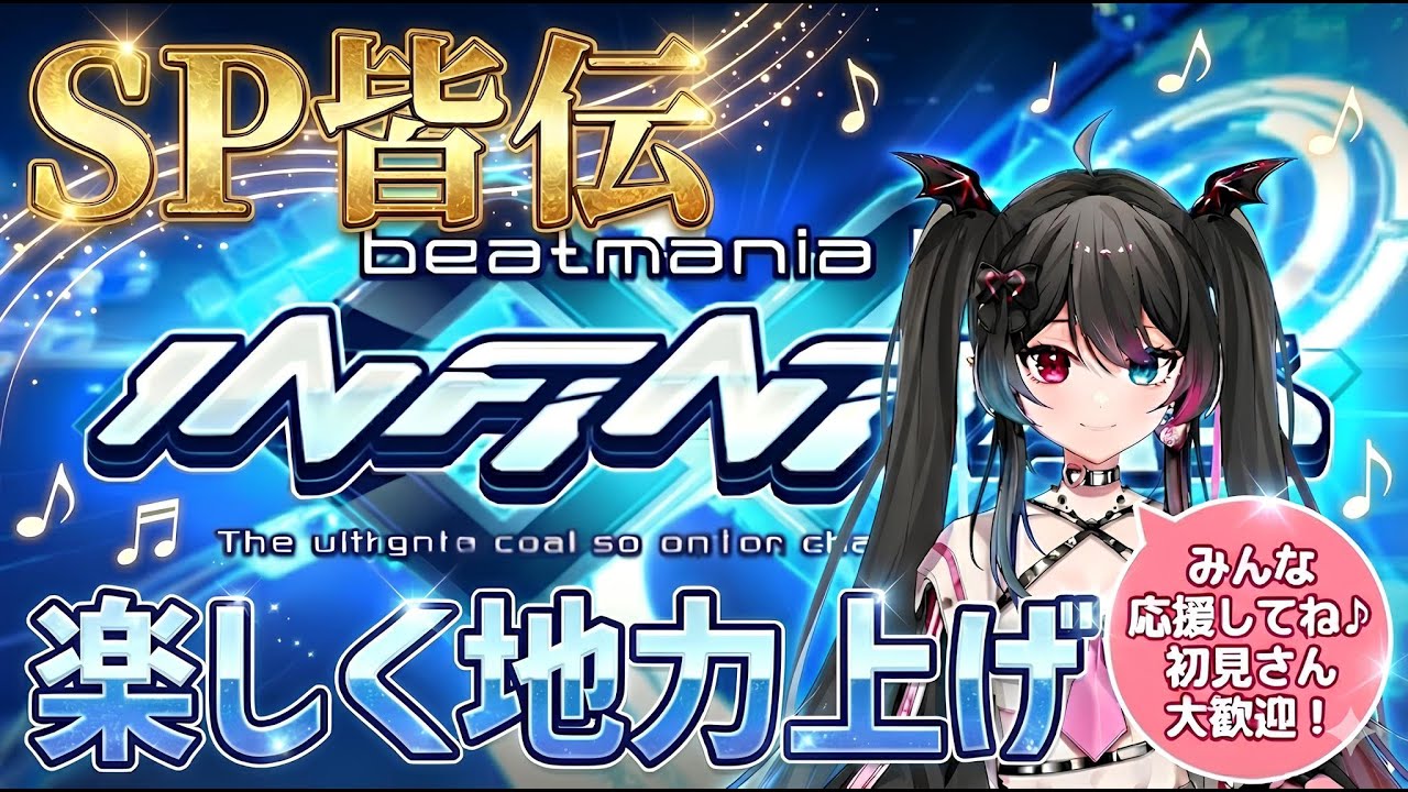 【beatmania IIDX INFINITAS】「十」代重ねるビートの血脈。「重」く響き渡る脈動。「充」たされるBLOOD。 難病でもゲームを楽しむ【ビートマニア】