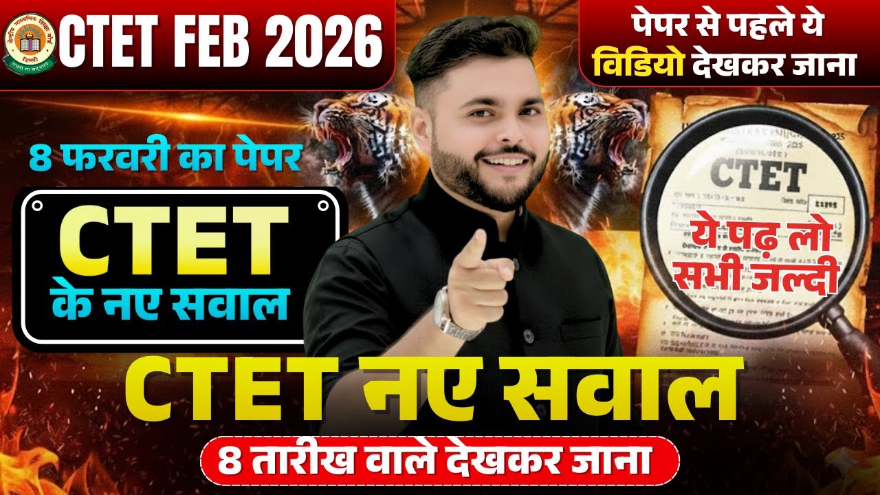 परीक्षा से पहले NEW QUESTION🔥 CTET FEB 2026 |  CTET Marathon Class 2026 देख लो| Pathak Satyam