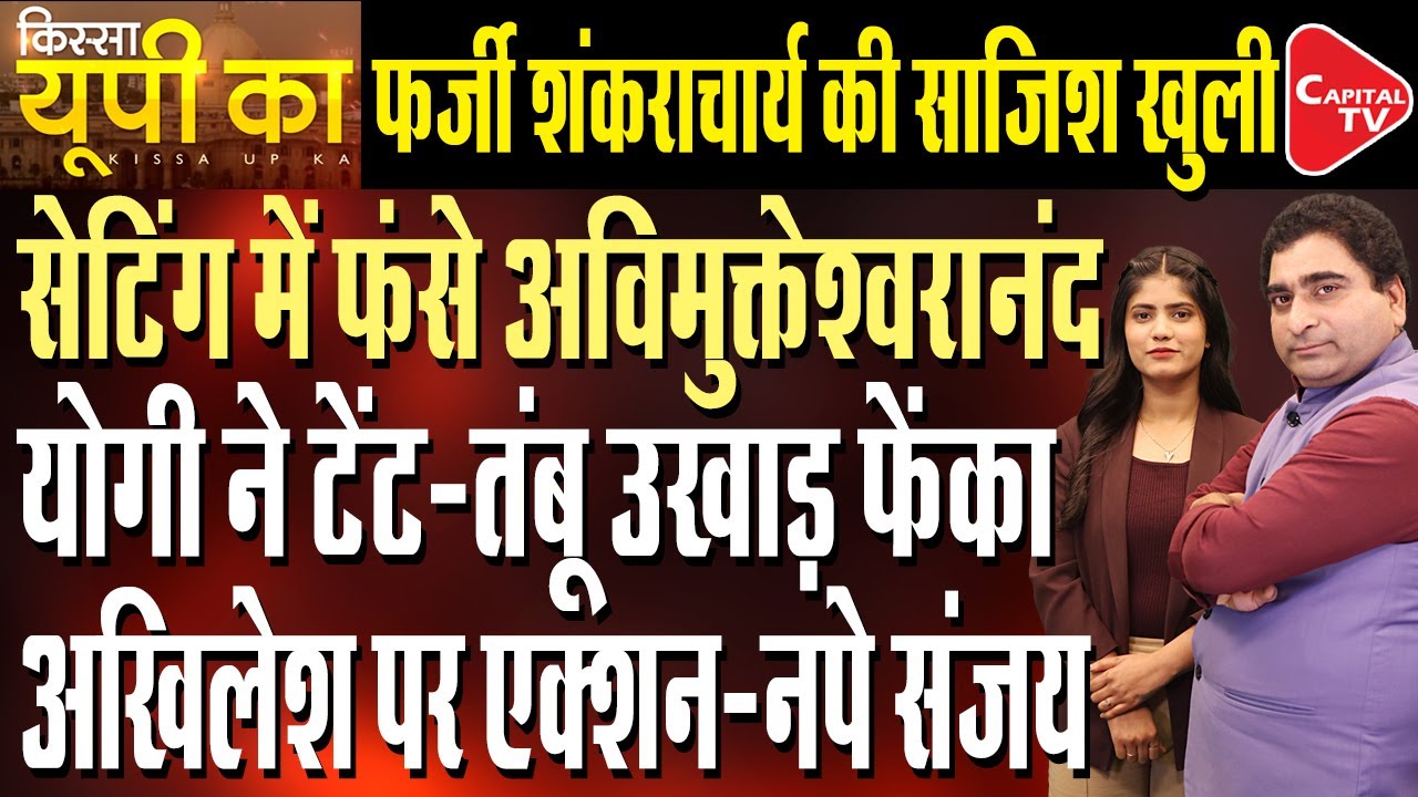 Shankaracharya Leaves Magh Mela: Fears Life Threat, No Sangam Snan Due to Administration | Rajeev Kr