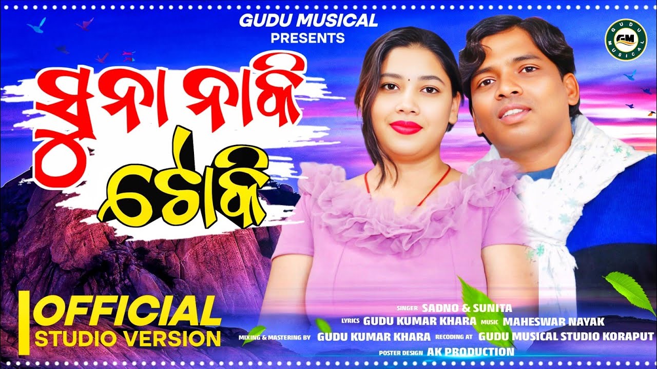 Suna Naki Toke | New Koraputia Song 2026 | Koraputia New Song 2026 | Sadno |Sunita | Desia Song 2026