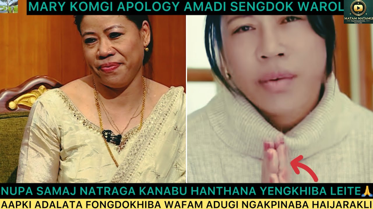 MARYKOMGI APOLOGY AMADI SENGDOK WAROL|MAHAKI STATEMENT LANA LOURABADI NUPA SAMAJNA NGAKPINABA HAIJRI