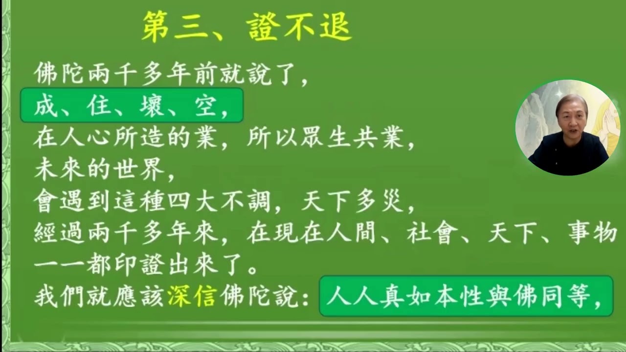 法華心香  第59集 發心修行不退轉20260117