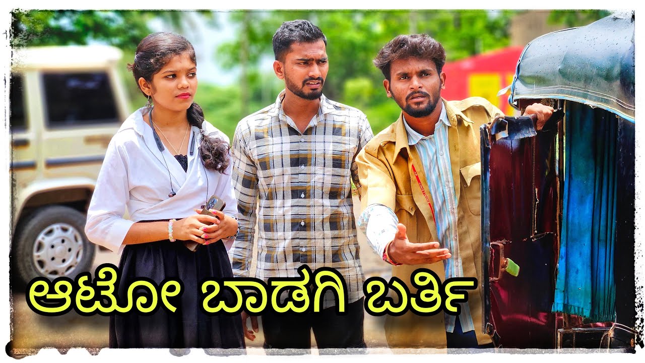 (ಆಟೋ ರಾಜಾ ಮುಕಳೆಪ್ಪಾ ಬಾಡಗಿ ಹೊಡೀತಾನ್ ) @mukaleppavolg1407