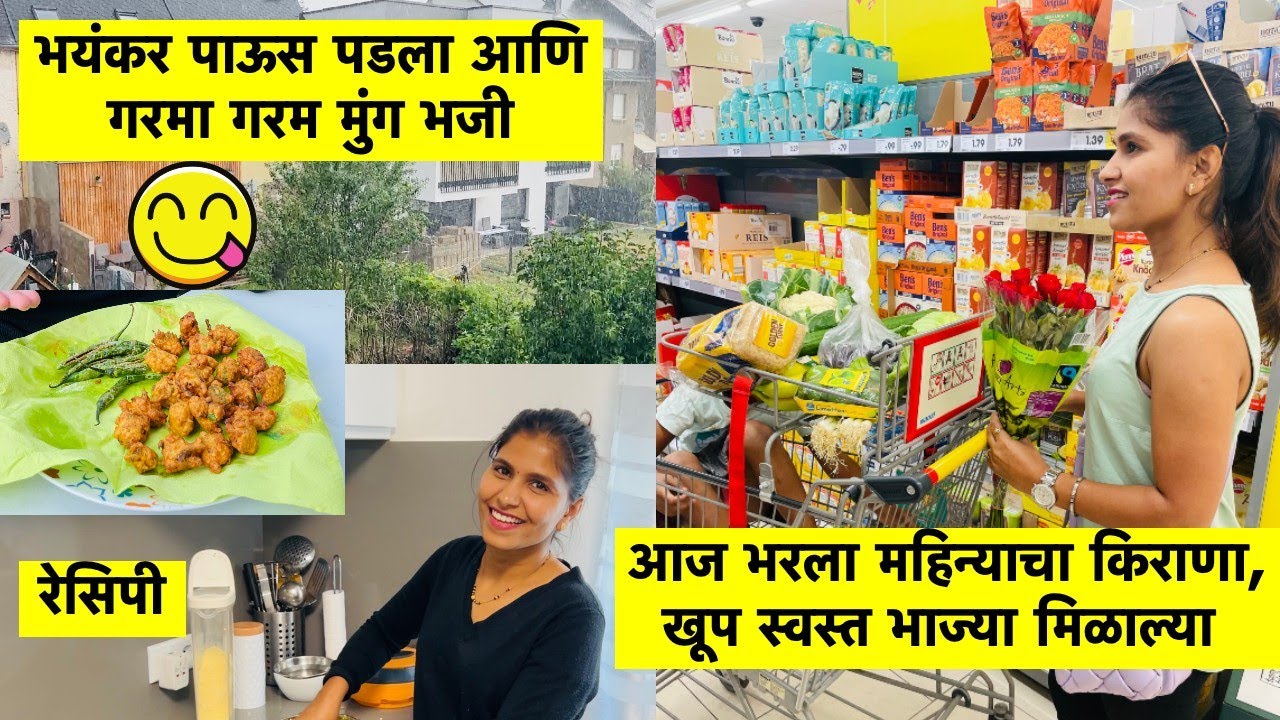 आज भरला महिन्याचा किराणा, किती पैसे लागलेत ? | भयंकर पाऊस पडला आणि गरमा गरम मुंग भजी | Europe | #346