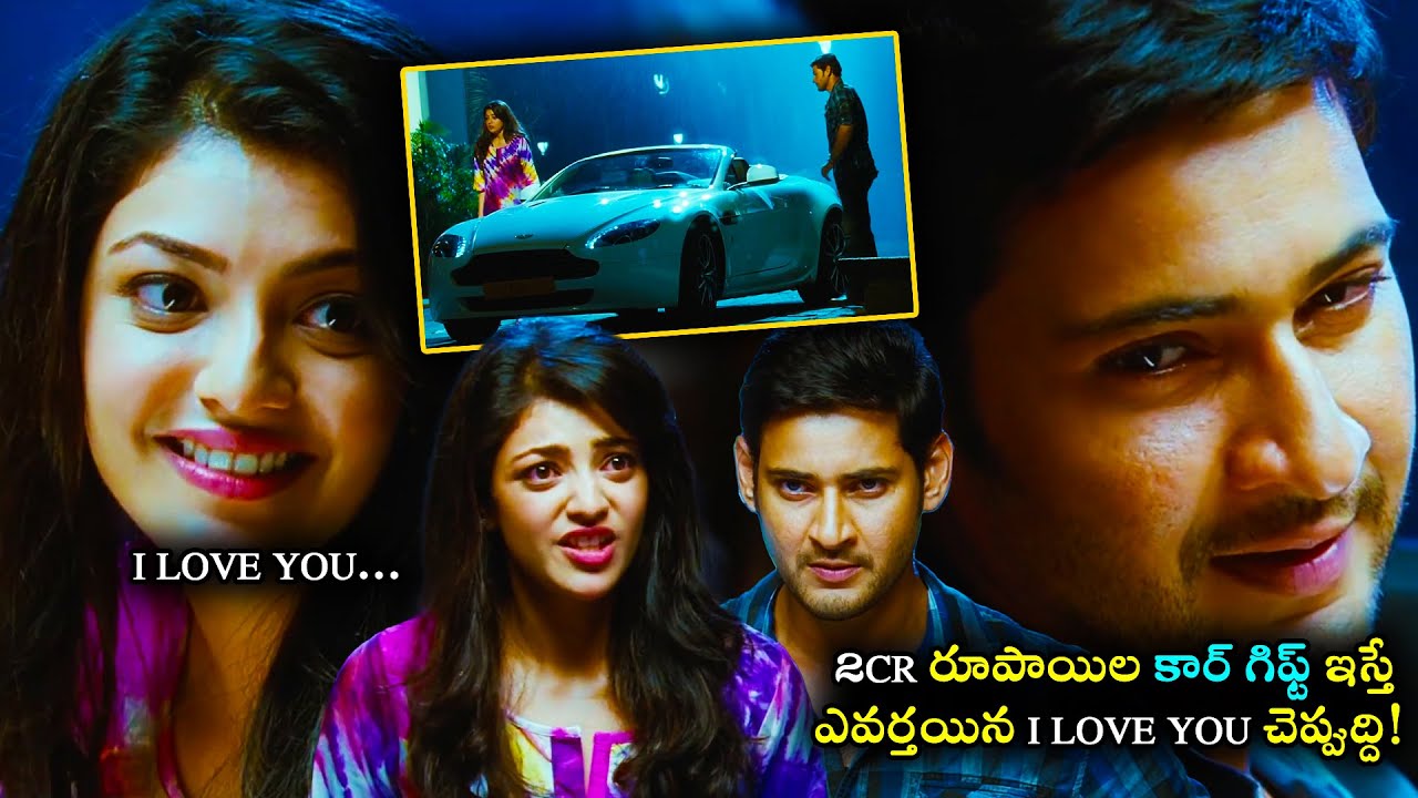 Businessman Movie Kajal And Mahesh Babu Love Scene || Ayesha Shiva || Brahmaji || Maa Show
