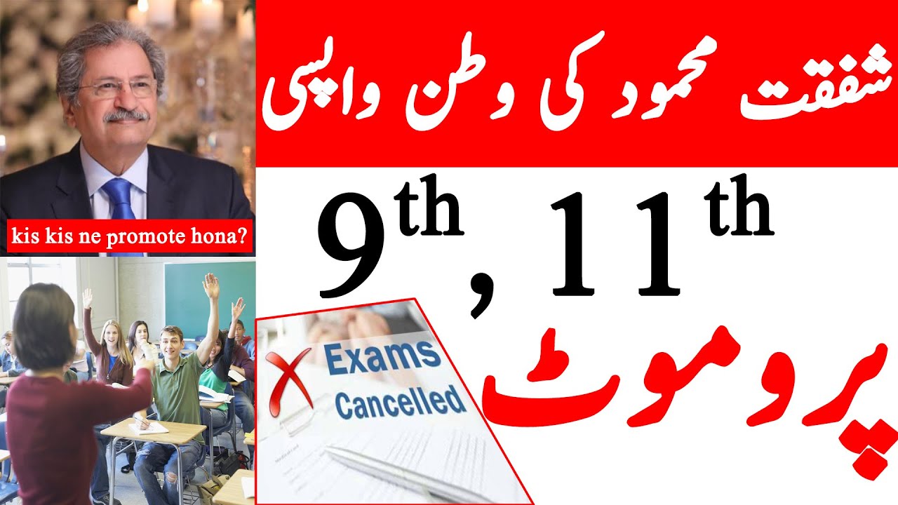 9th, 10th , 11th , 12th Exams Delay 2021, Exams Promotion 2021, NCOC Meating 2021, Exams Delay 2021