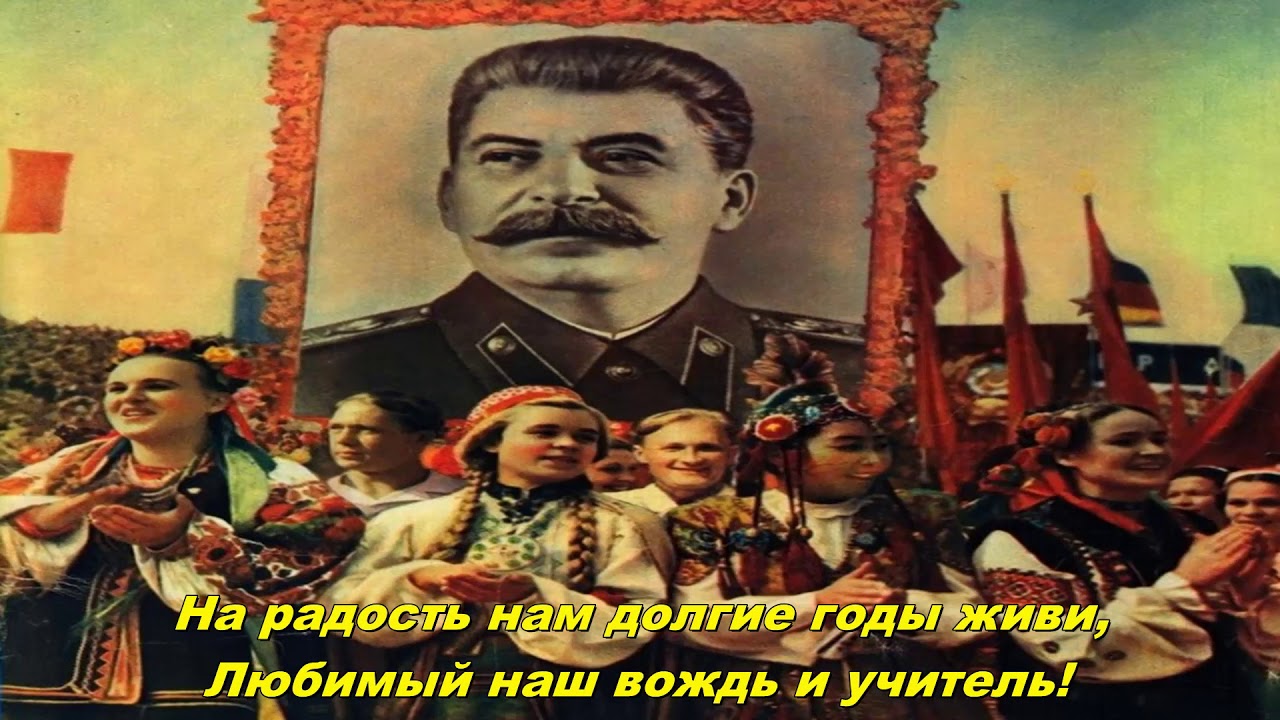 Великому Сталину - слава! - Glory to the Great Stalin! (Soviet song)