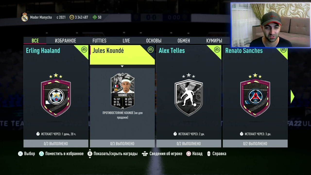 ПРОТИВОСТОЯНИЕ ЖЮЛЯ КЮНДЕ 96 И АЛЕКСА ТЕЛЛЕСА 96 В ИПК | FIFA 22 ULTIMATE TEAM