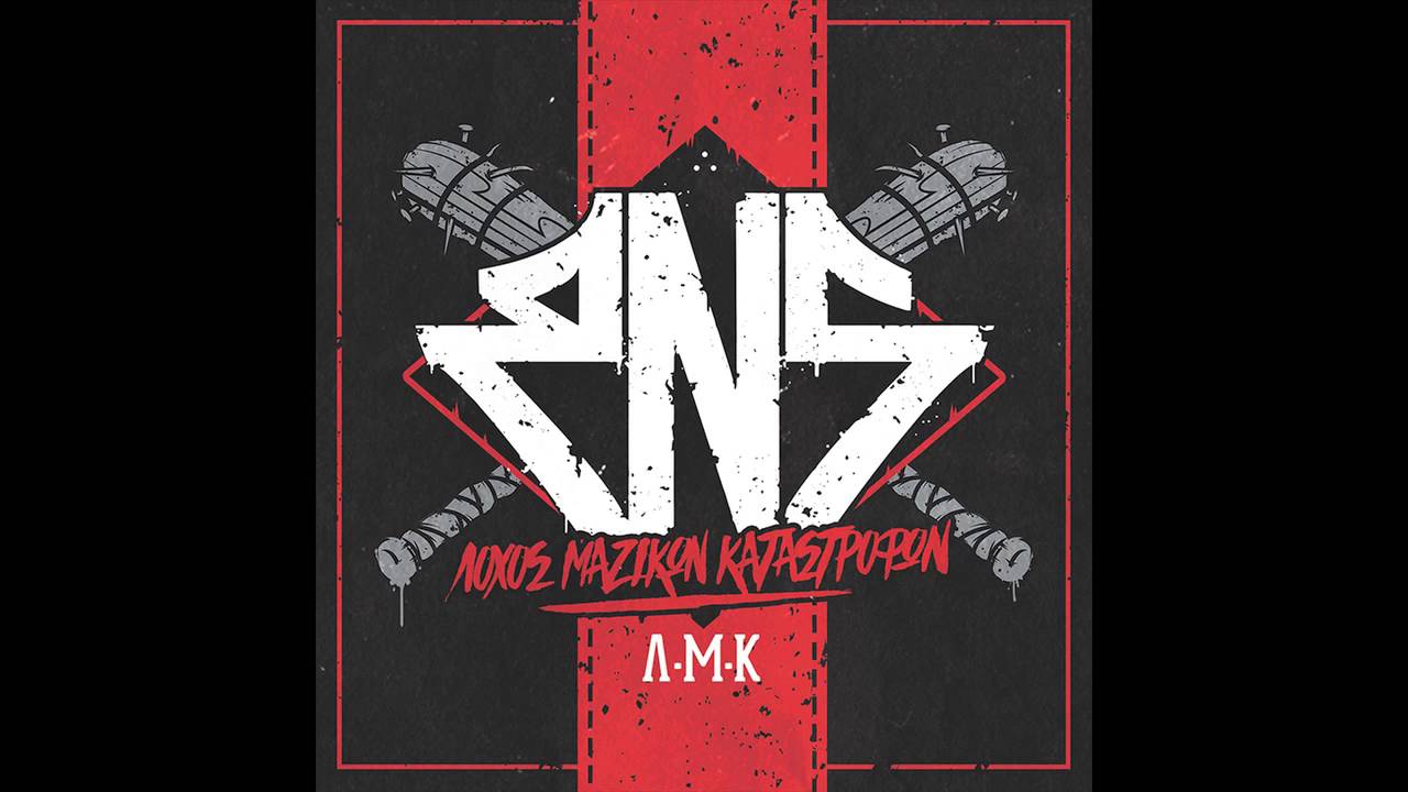 RNS - Σε Μισώ Μέρος ΙΙ