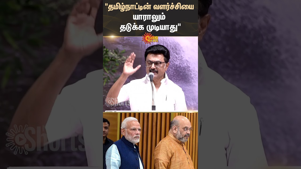 Tenkasi | CM MK Stalin Speech | NDA Alliance | BJP | Education Fund  | DMK | Sun News