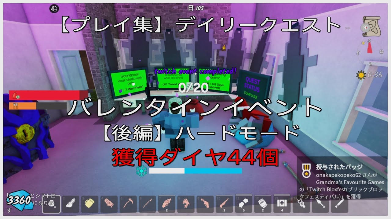 プレイ集part53【後編】バレンタインイベント デイリークエスト ハードモード 99日間生き残る 99日 99 nights in the forest