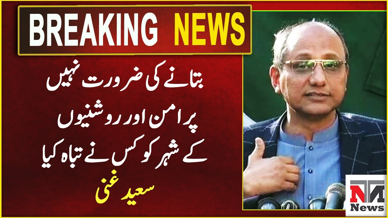 Saeed Ghani speaking at the Inaugural Event | Sindh Government | Breaking News  NTN News