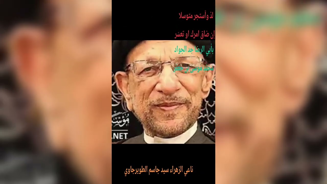 سيد جاسم الطويرجاوي استشهاد الامام موسى بن جعفر عليه السلام 