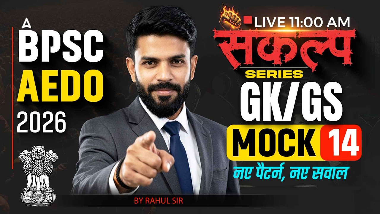 BPSC AEDO GK/GS Class | 72nd BPSC | संकल्प Series 14 | GK/GS by Rahul Sir
