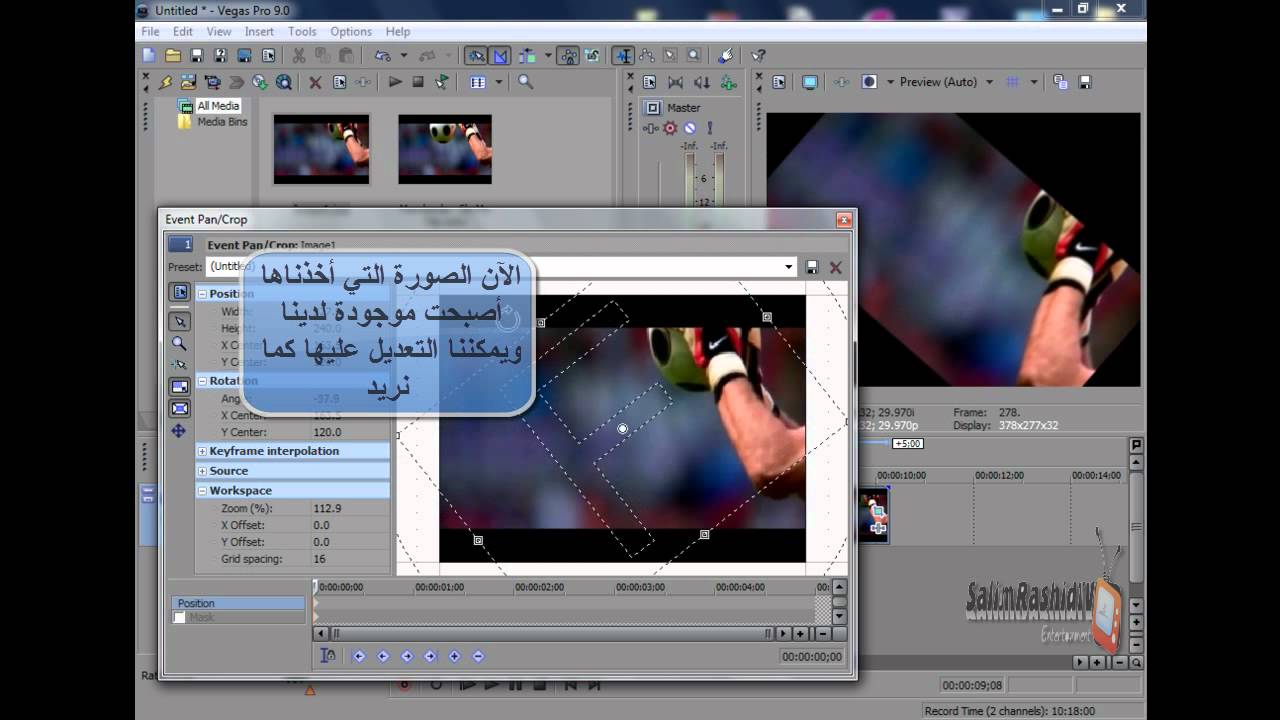 9- أخذ صورة من الفيديو وحركة توقيف الفيديو | Sony Vegas Pro 9