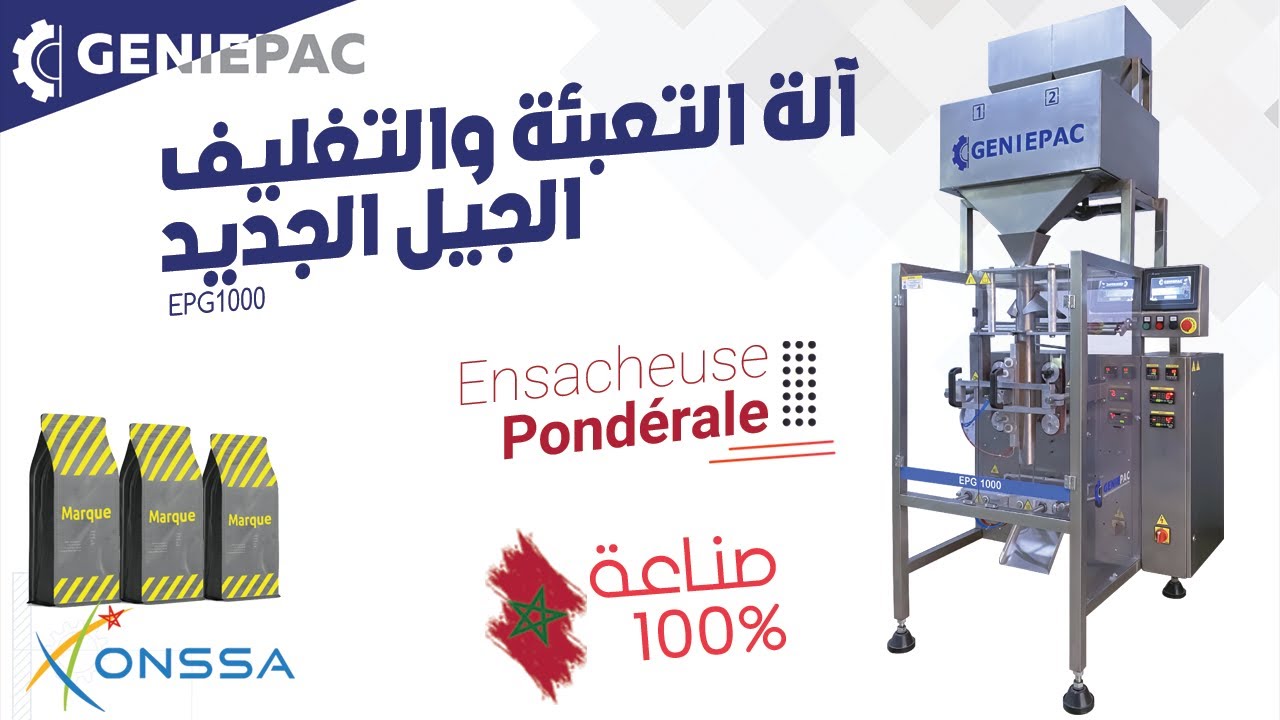 Ensacheuse automatique pondérale - Maroc |  آلة التعبئة و التغليف وزنية صناعة مغربية